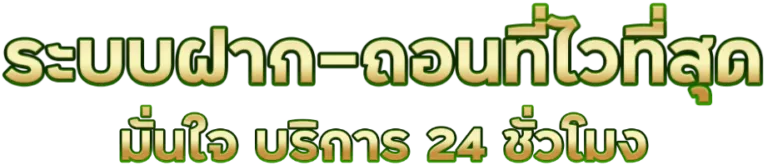 สล็อต ยักษ์เขียว